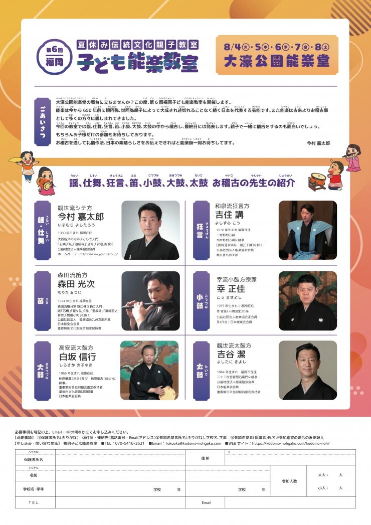 第6回福岡子ども能楽教室
