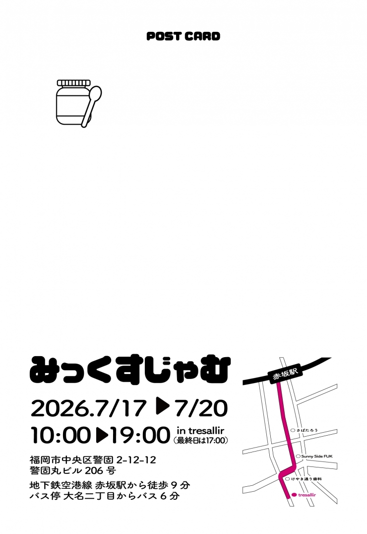 日本デザイナー学院九州校 イラストレーション科 グループ展 『みっくすじゃむ』