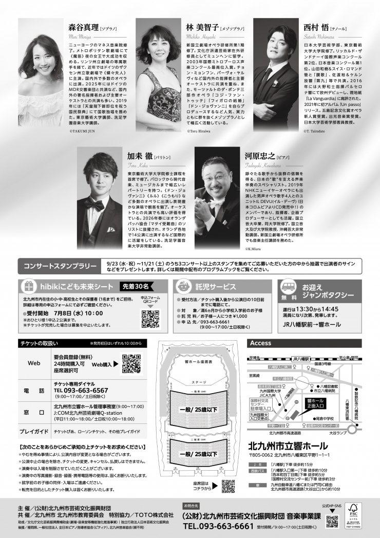 《2026北九州国際音楽祭》 華麗なる名曲とオペラ『椿姫』ハイライト
