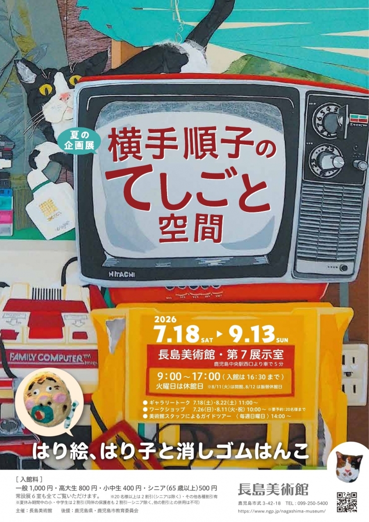 はり絵、はり子と消しゴムはんこ  横手順子のてしごと空間
