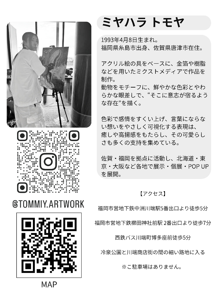 『心の色が咲く』ミヤハラ トモヤ個展