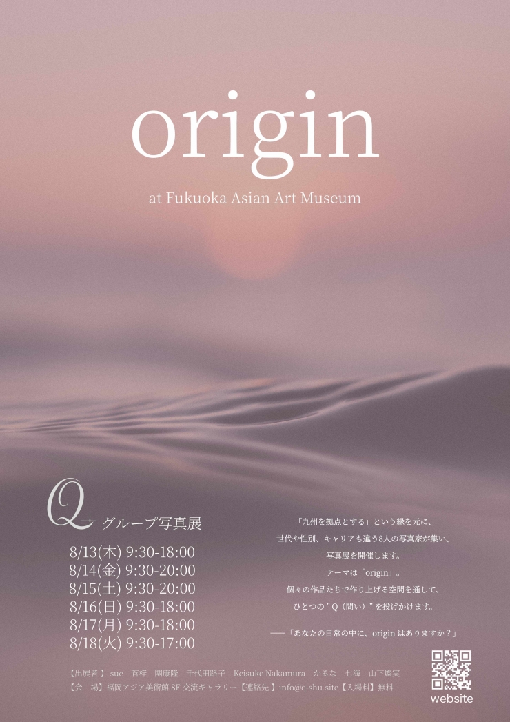 グループ写真展「origin」