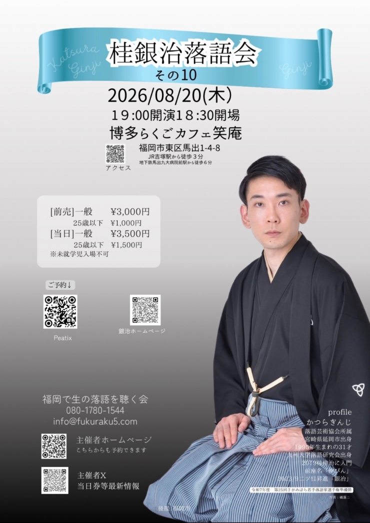 桂銀治落語会その10
