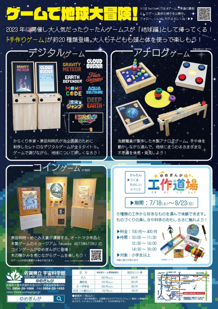 《ゆめきんが》2026夏の企画展 ウーたんゲームス -地球編-
