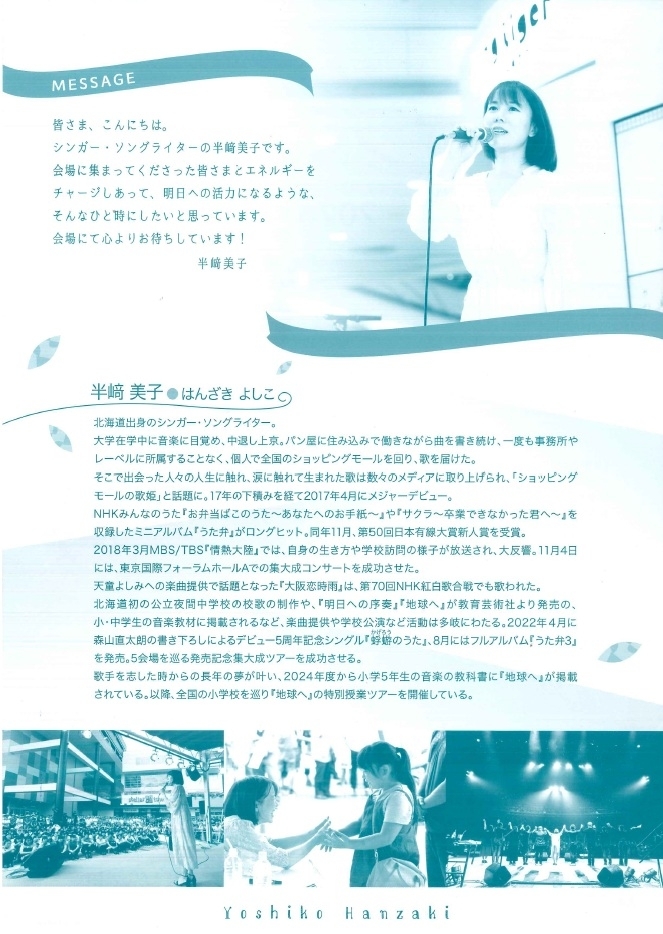半﨑美子コンサートツアー2026(11/25宮崎) MIN-ON(民音)