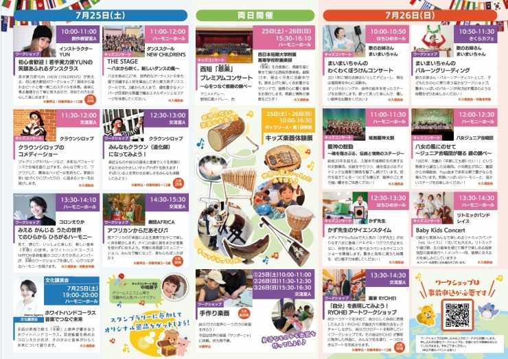 7/25-7/26 MIN-ON(民音)キッズフェスタ 夏の音楽大発見!(おりなす 八女)10時から16時半まで随時入場無料(一部要事前申込)