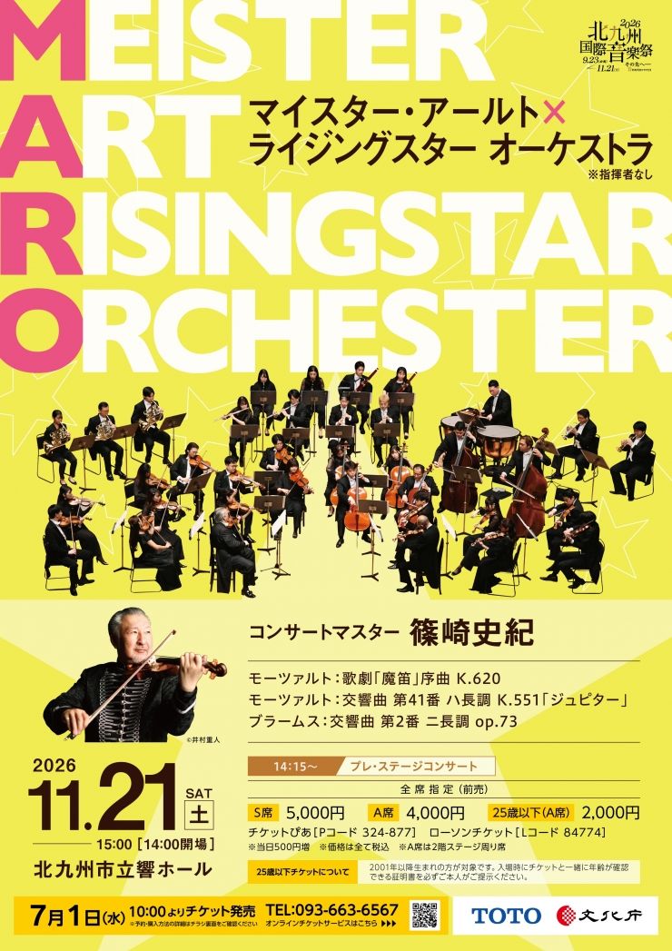 《2026北九州国際音楽祭》 マイスター・アールト×ライジングスター オーケストラ