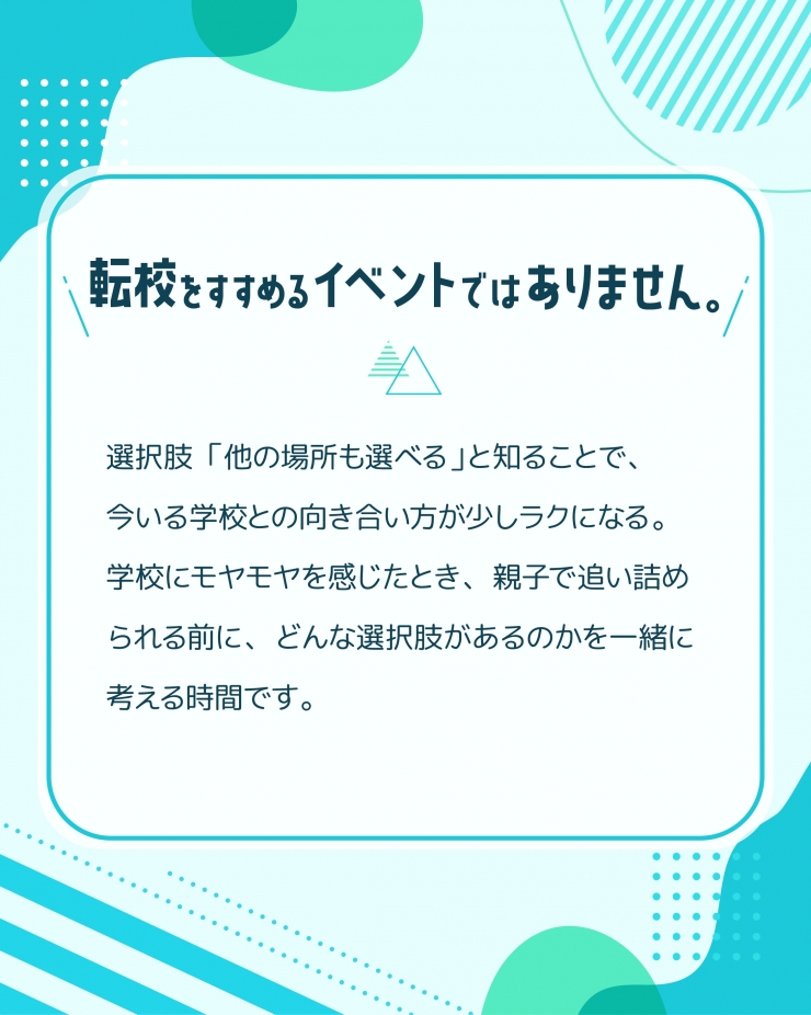 『転校の教科書〜学校にモヤモヤを感じたら読む本』刊行記念 松下雅征 × TeacherTeacher トークライブ