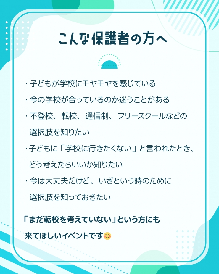 『転校の教科書〜学校にモヤモヤを感じたら読む本』刊行記念 松下雅征 × TeacherTeacher トークライブ