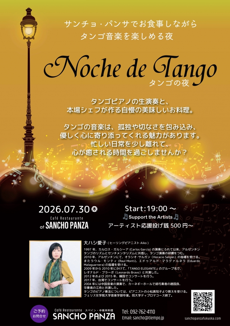 Noche de Tango(タンゴの夜)
