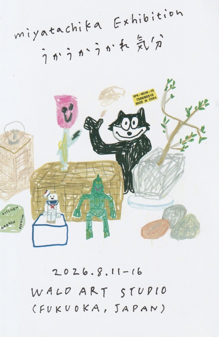 miyatachika Exhibition うかうかうかれ気分