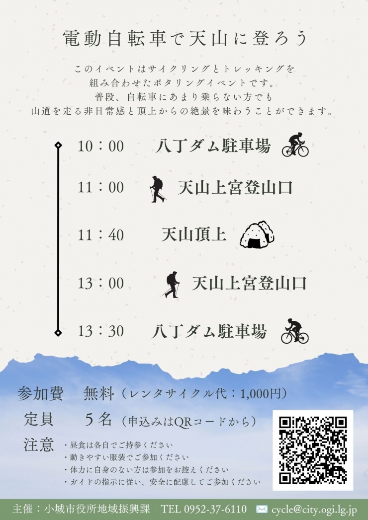 天山ゆるくらいむ