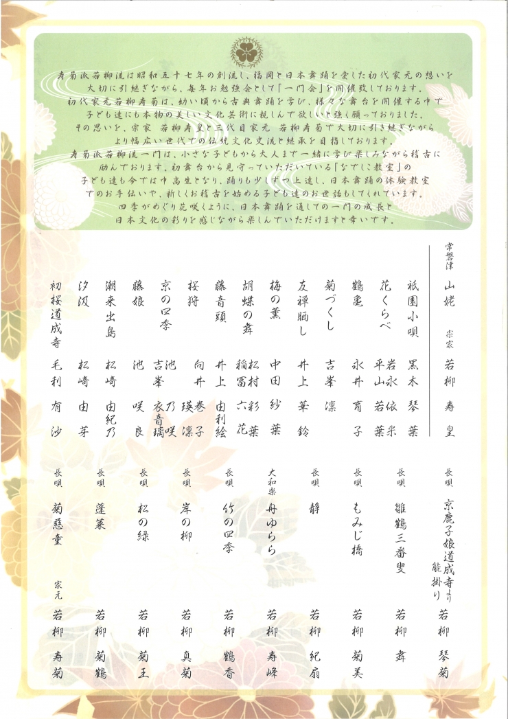 第二十八回 寿菊派若柳流 一門会
