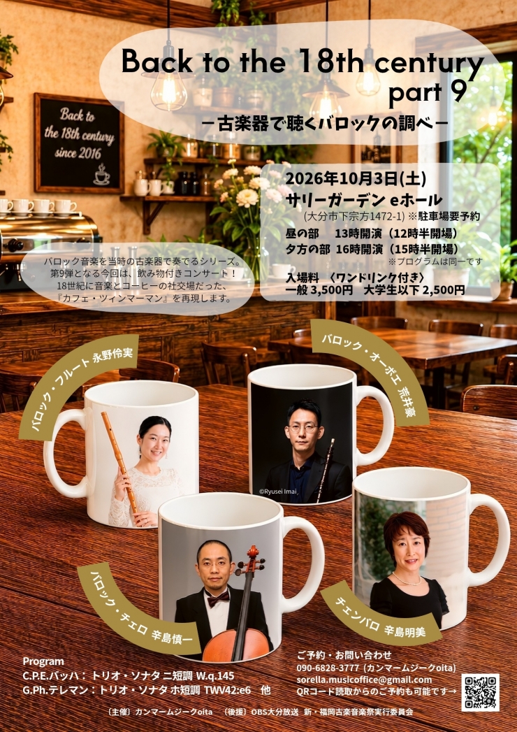 Back to the 18th century part9 ー古楽器で聴くバロックの調べー
