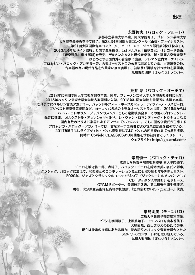Back to the 18th century part9 ー古楽器で聴くバロックの調べー