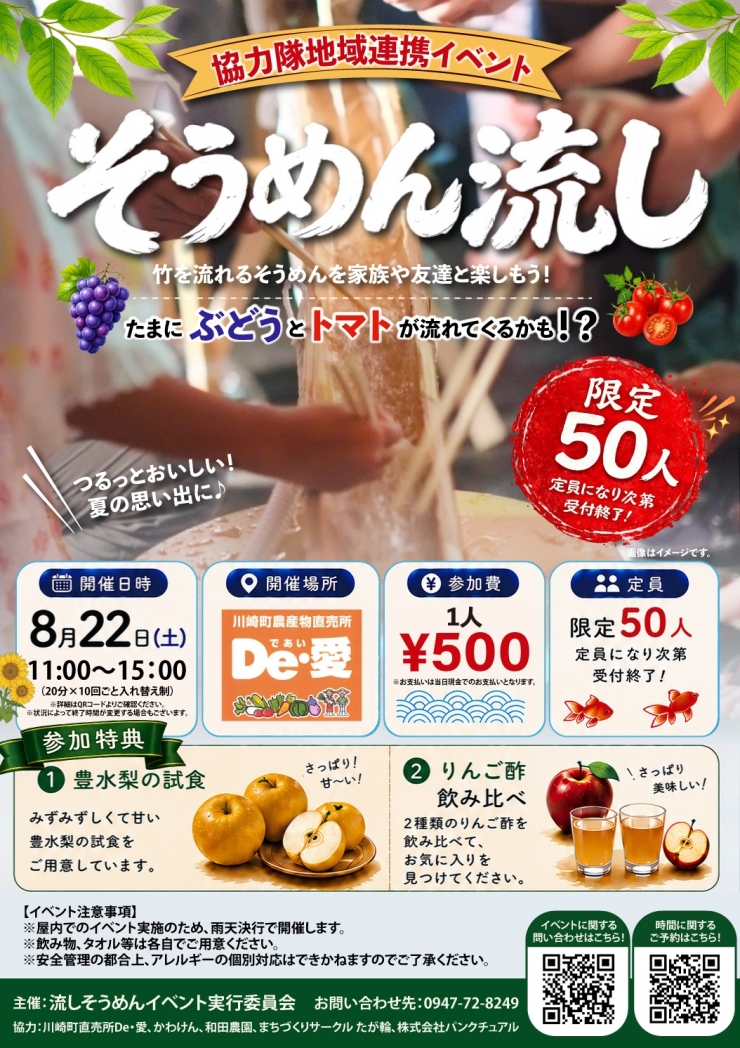 夏の体験イベント 福岡県川崎町流しそうめん祭りinDe・愛