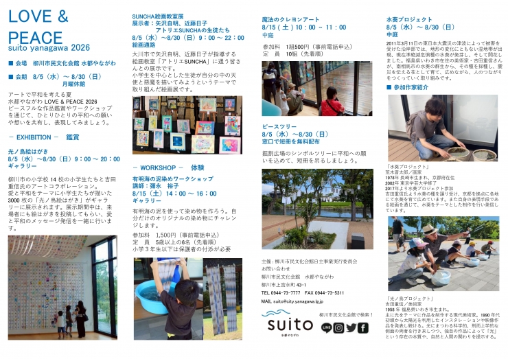 LOVE&PEACE suito yanagawa2026