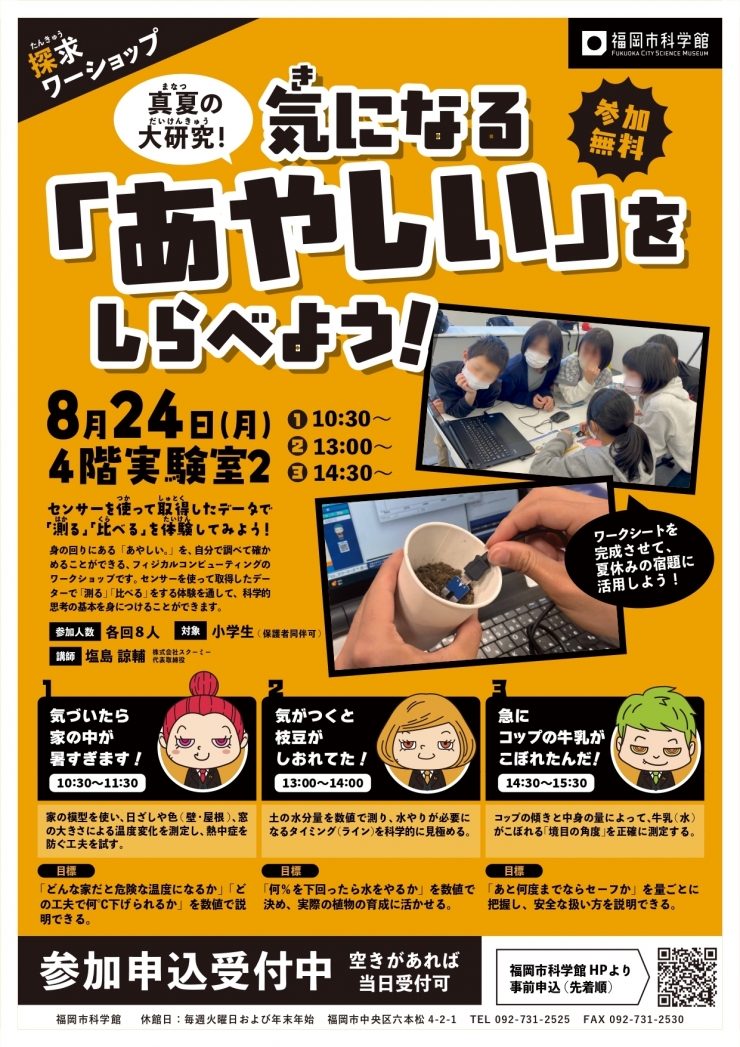 あやしいカイギ～真夏の大探究!気になる あやしい。をしらべよう～