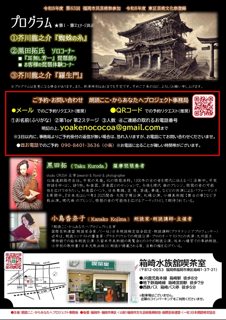 朗読ここ・からあなたへプロジェクト   『朗読と琵琶で奏でる物語』