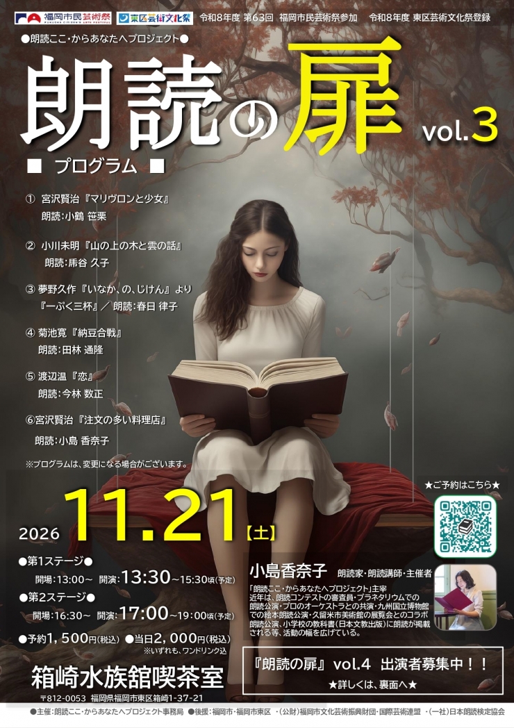 朗読ここ・からあなたへプロジェクト  『朗読の扉』 vol.3