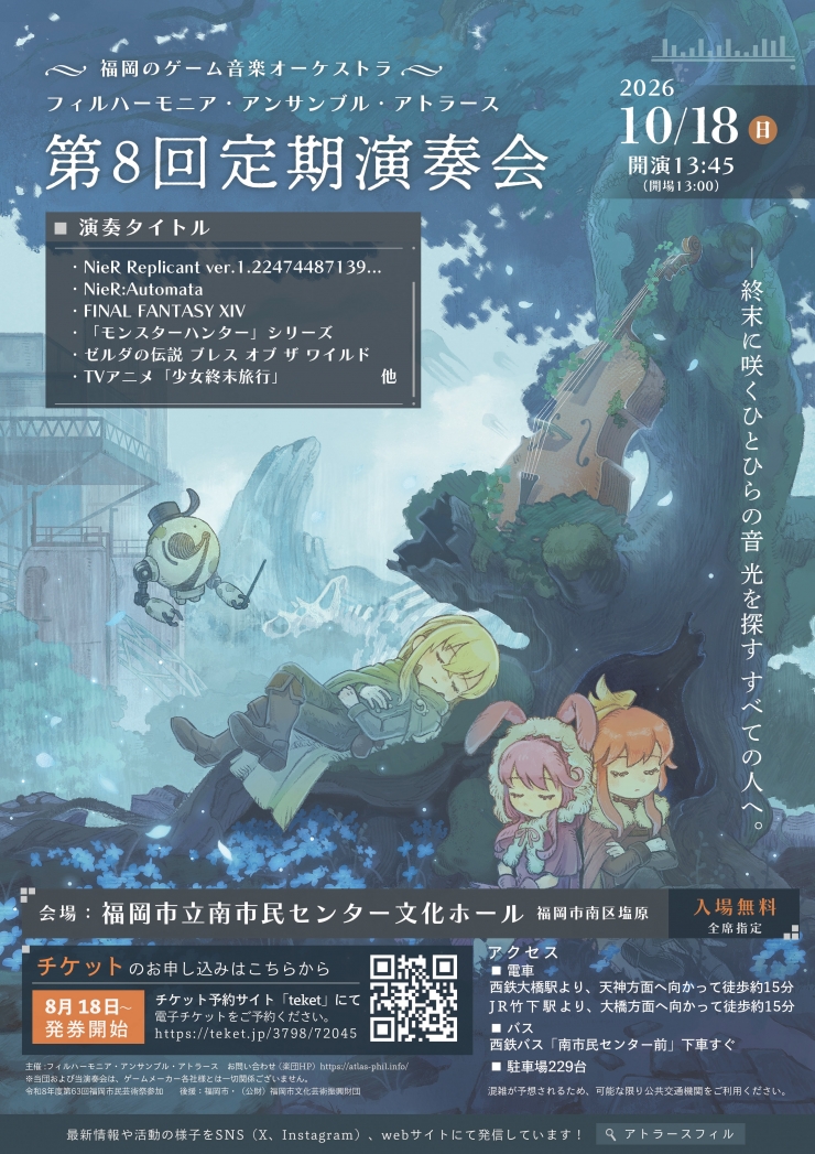 フィルハーモニア・アンサンブル・アトラース第8回定期演奏会