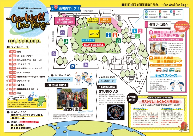 FUKUOKA コンファレンス 2026 ~One World One Ring~
