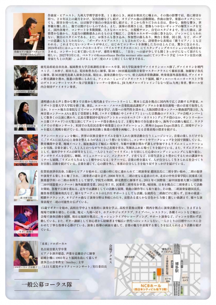 空音唱CONCERT 福岡2026