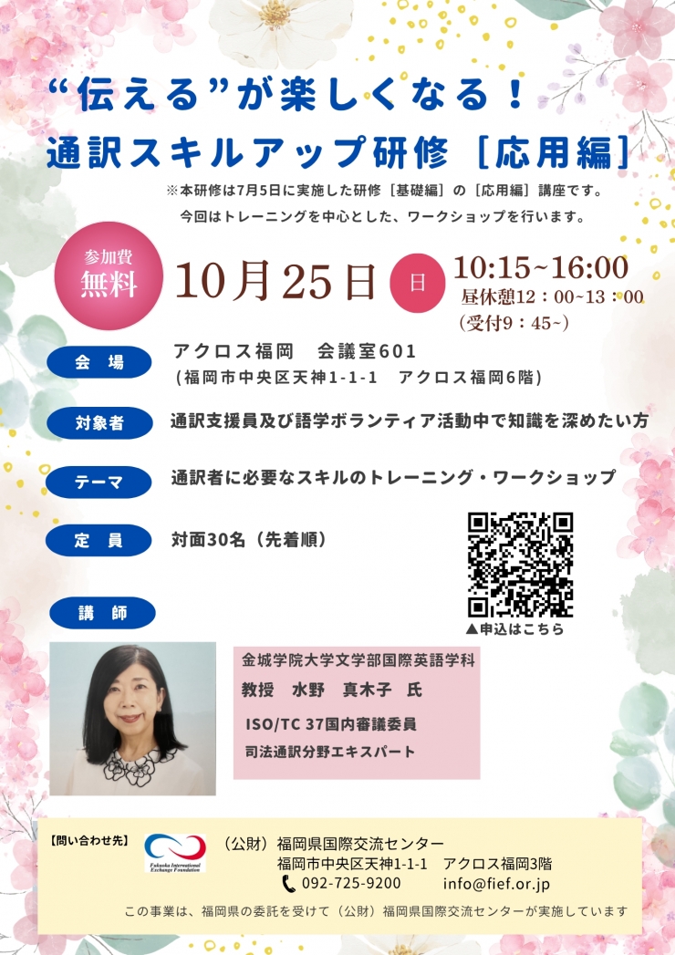 「通訳支援員及び語学ボランティア研修[応用編]」