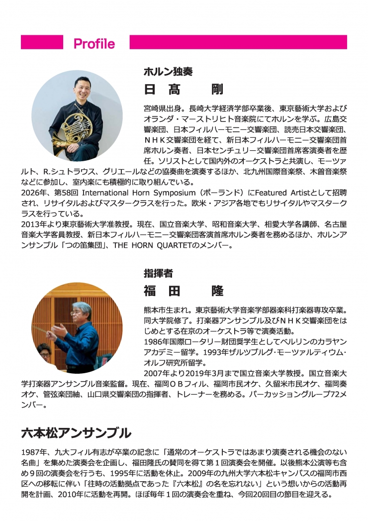 六本松アンサンブル第20回記念演奏会