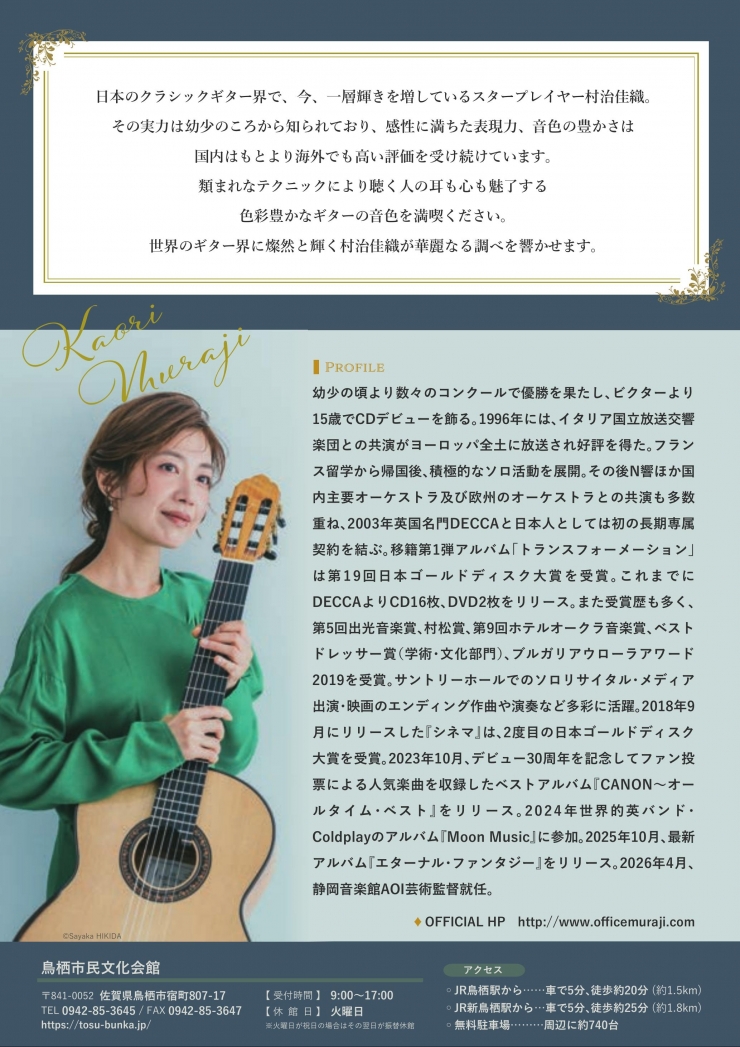 村治佳織ギター・リサイタル