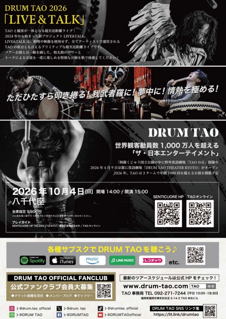 DRUM TAO LIVE&TALK in 八千代座