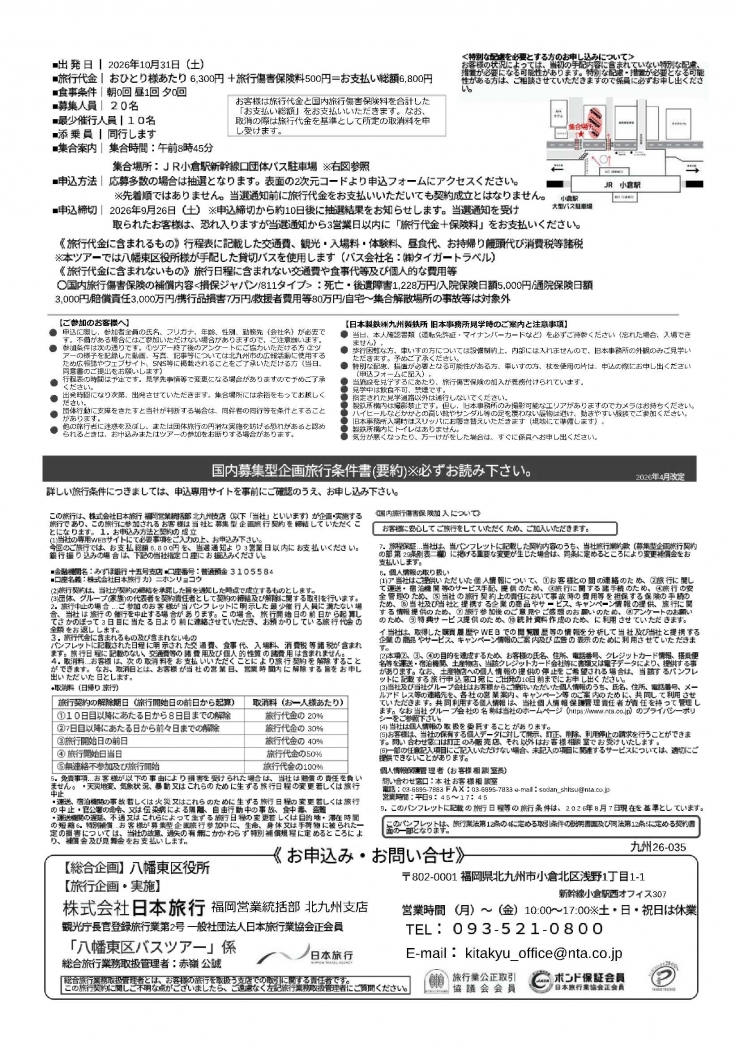 世界遺産官営八幡製鐵所旧本事務所内部見学と八幡東区満喫周遊日帰りバスツアー