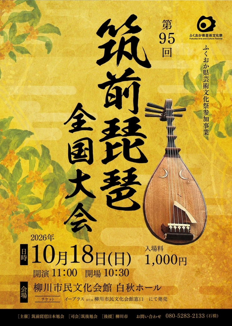 第95回筑前琵琶全国大会