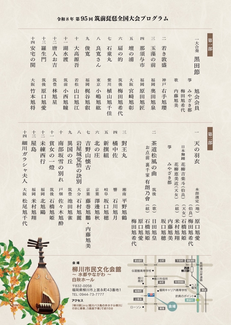 第95回筑前琵琶全国大会