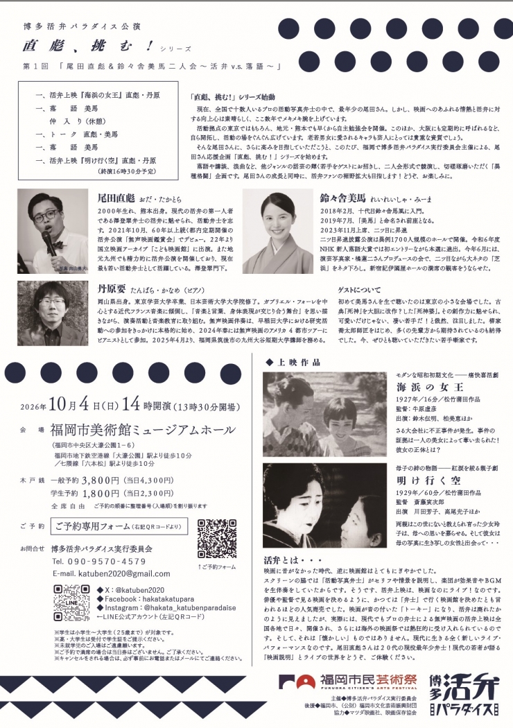 直彪、挑む!シリーズ「尾田直彪&鈴々舎美馬二人会」