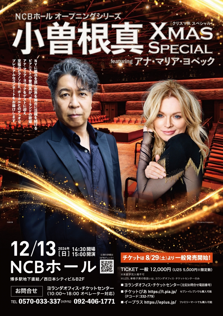 NCBホール オープニングシリーズ 「小曽根真 クリスマス スペシャル featuring アナ・マリア・ヨペック」