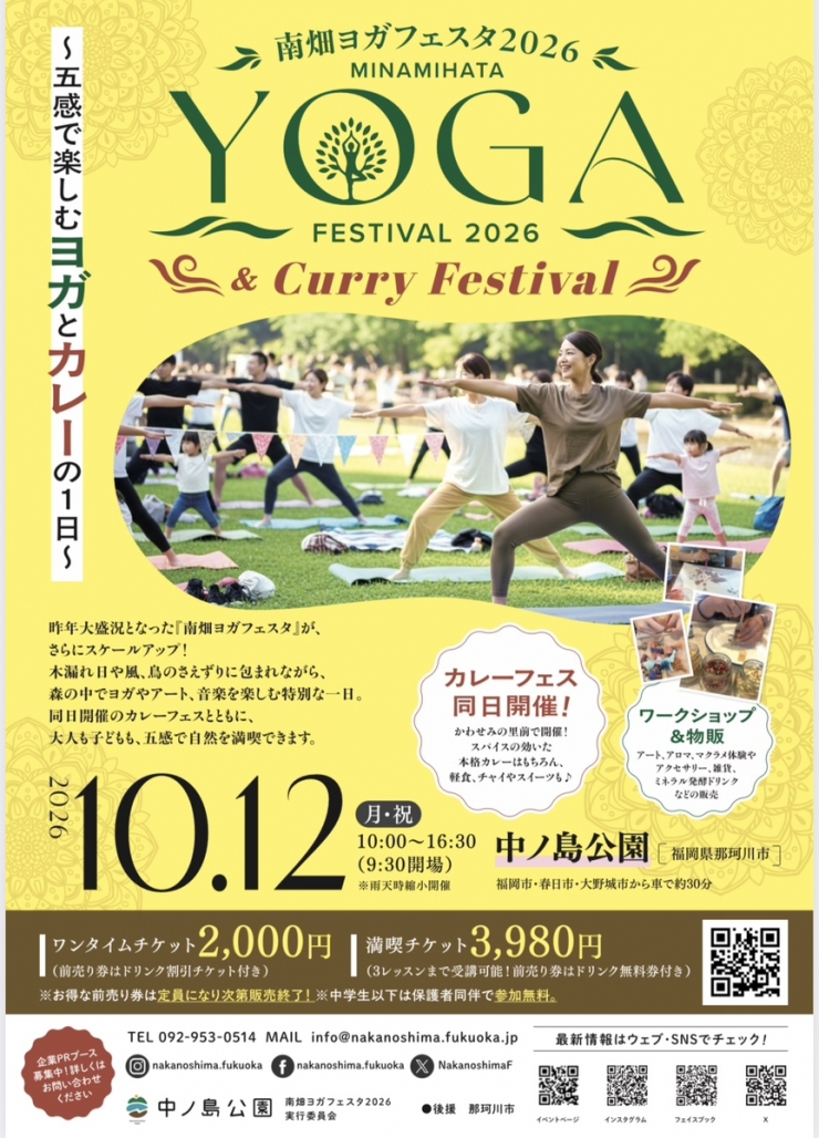 南畑ヨガフェスタ2026～五感で楽しむヨガとカレーの1日～