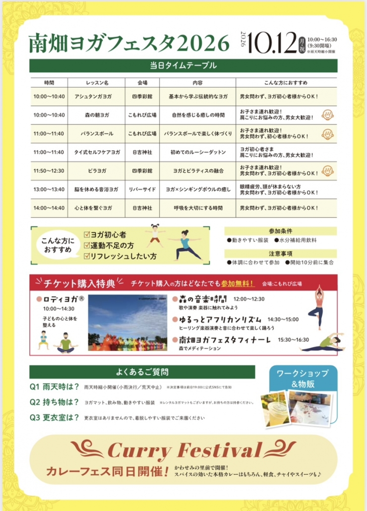 南畑ヨガフェスタ2026～五感で楽しむヨガとカレーの1日～