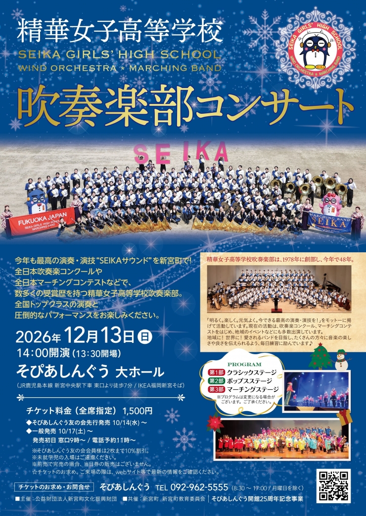 精華女子高等学校吹奏楽部コンサート