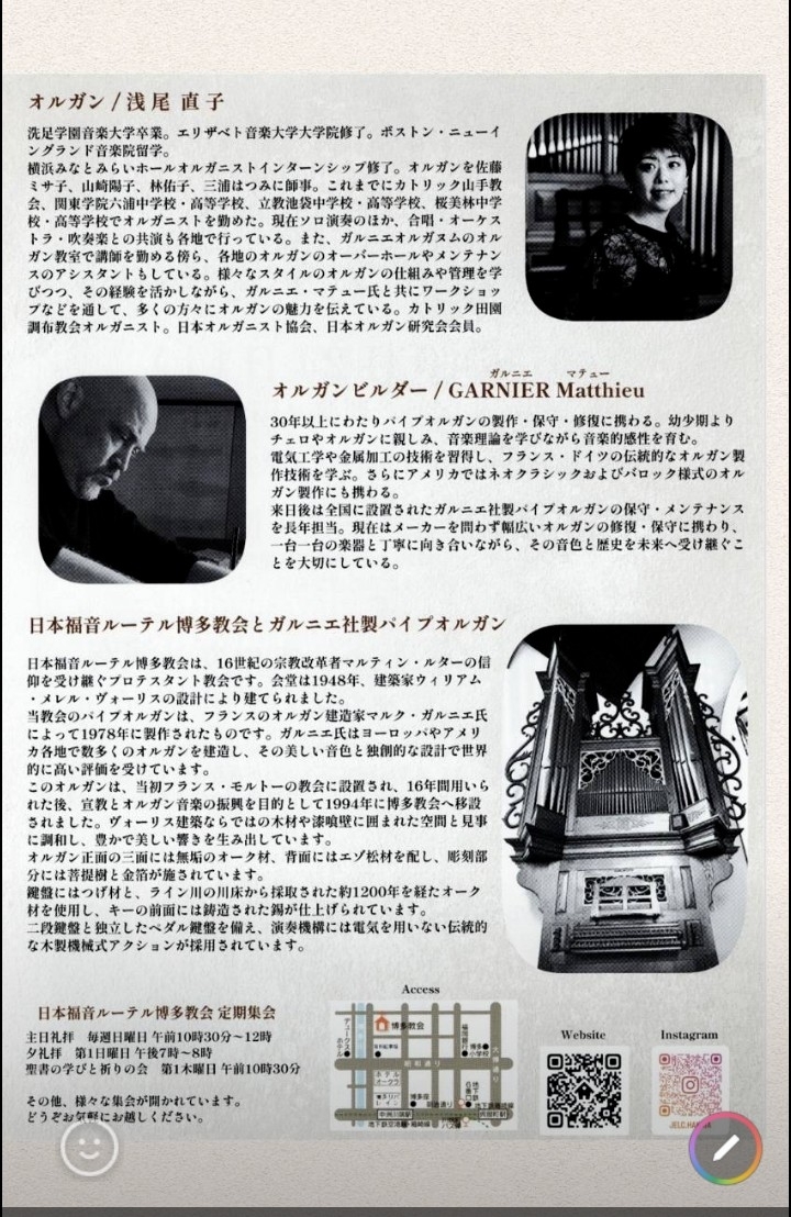 日本福音ルーテル博多教会 宣教120周年記念 オーバーホール完成披露 パイプオルガンコンサート
