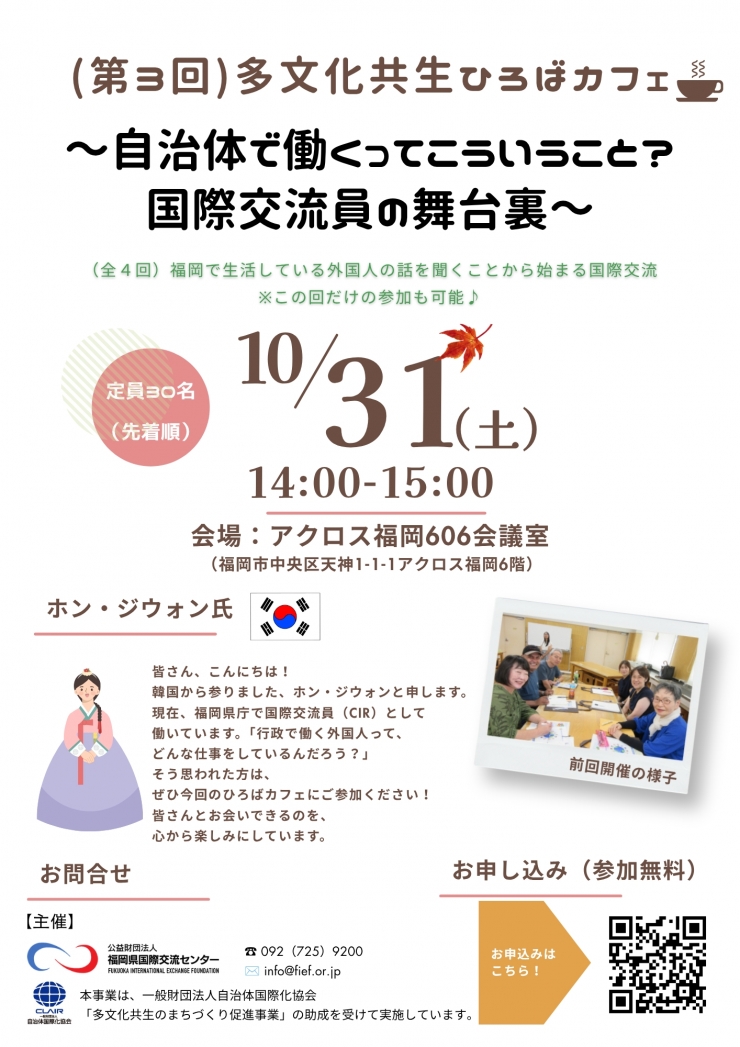 第3回多文化共生ひろばカフェ「自治体で働くってこういうこと?国際交流員の舞台裏」