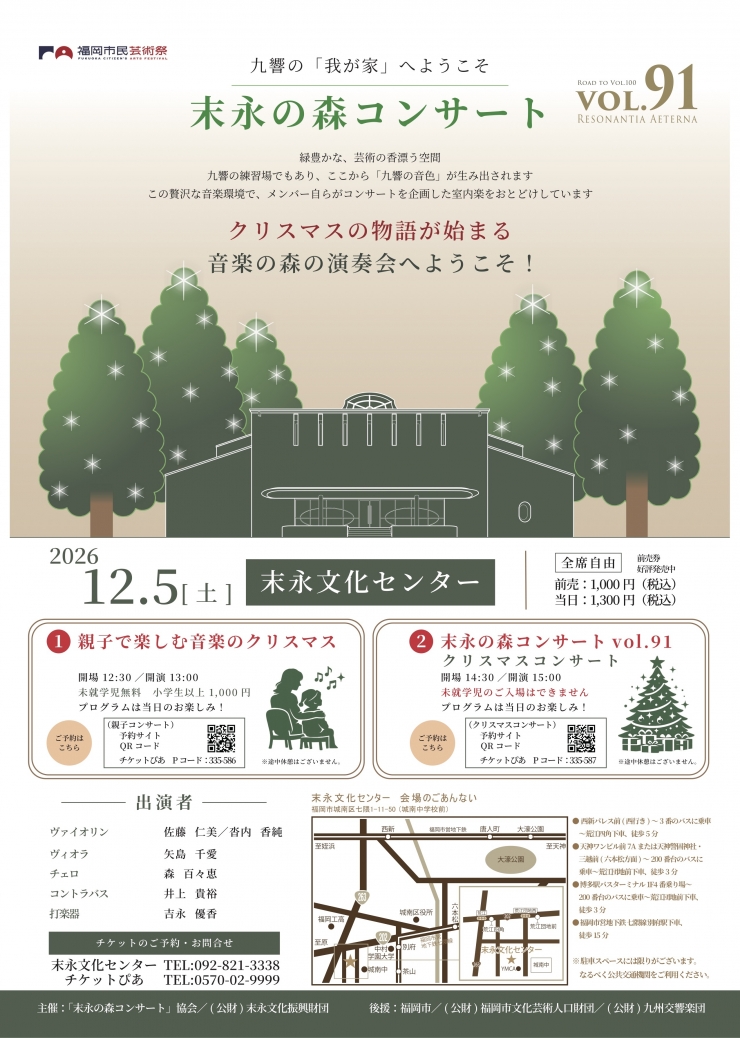 「末永の森コンサート」 Vol.91