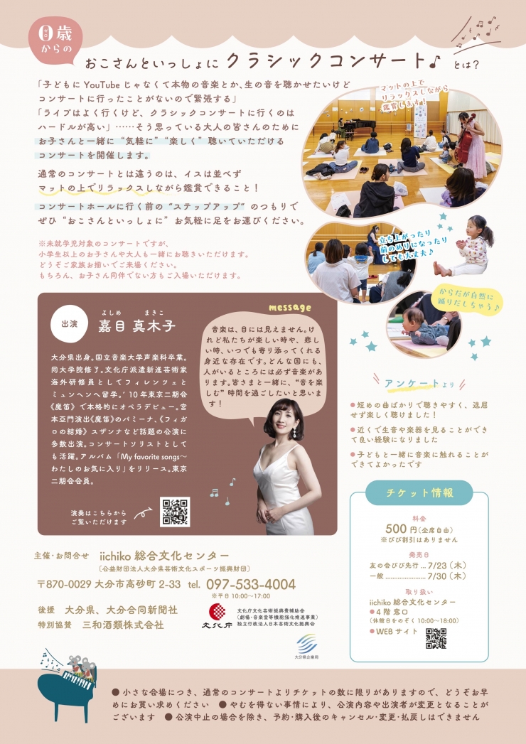 0歳からのおこさんといっしょにクラシックコンサートvol.8