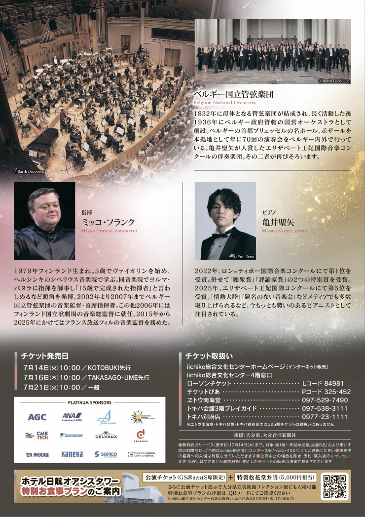 ベルギー国立管弦楽団 with 亀井聖矢