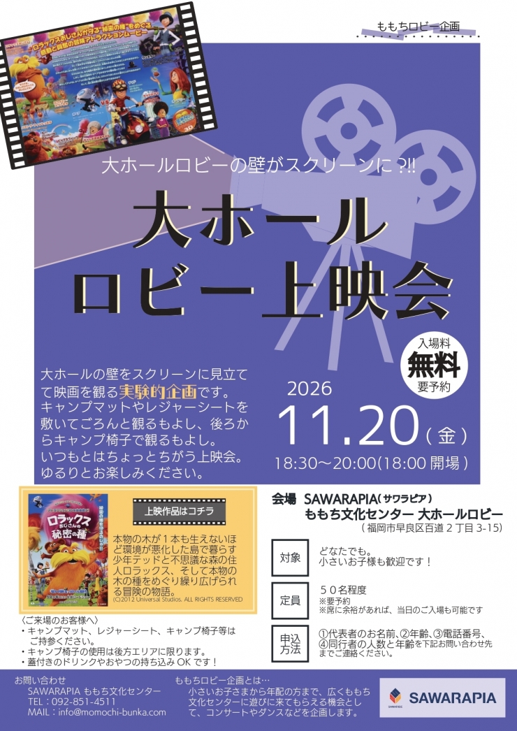 ももちロビー企画 『大ホールロビー上映会』