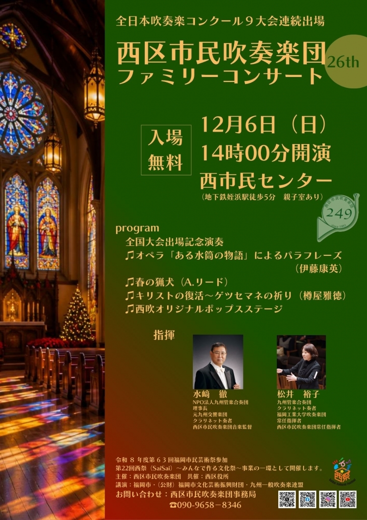 西区市民吹奏楽団第26回ファミリーコンサート