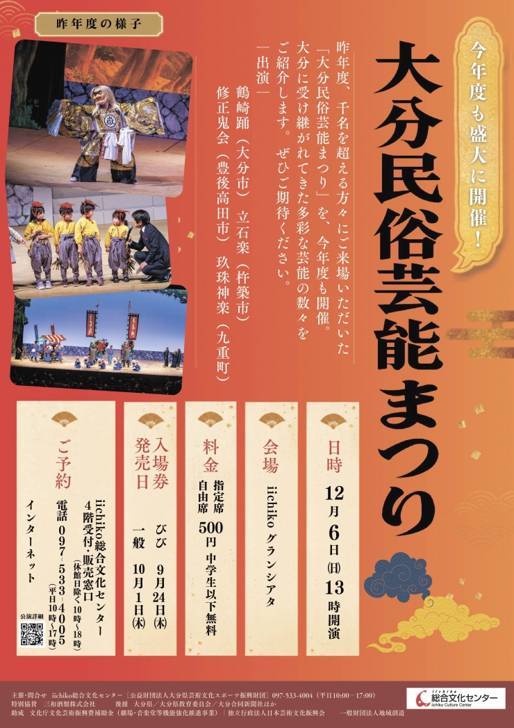 大分民俗芸能まつり