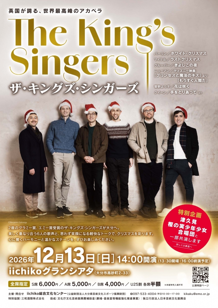ザ・キングズ・シンガーズ
