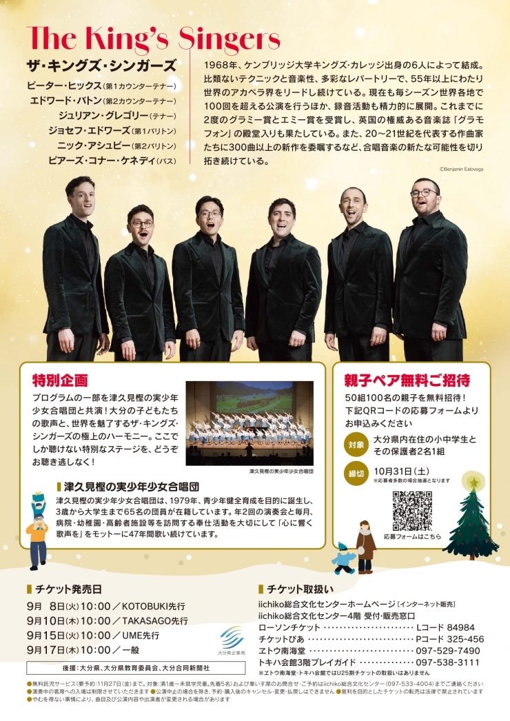 ザ・キングズ・シンガーズ