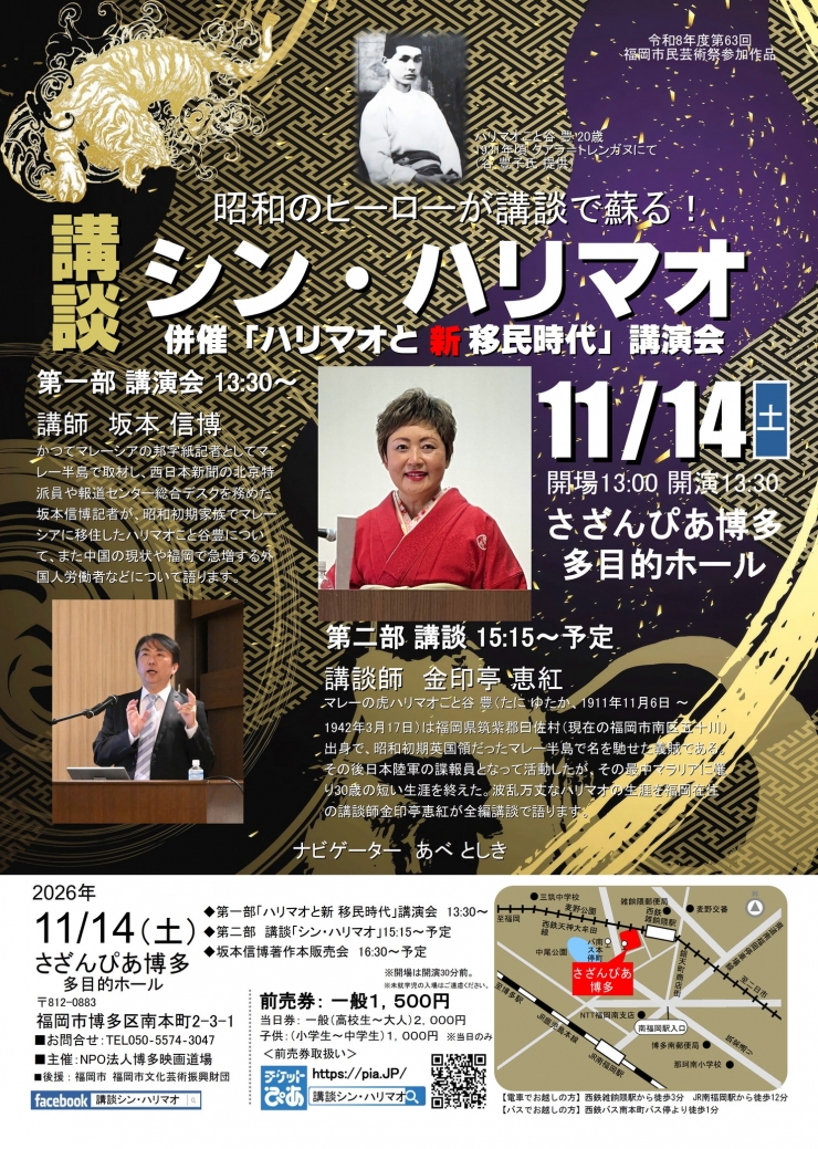 講談シン・ハリマオ